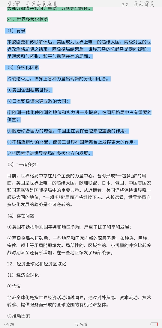 2021年上半年全国统考教师资格考试《历史学科知识与教学能力》(高级中学)复习全书【核心讲义+历年真题详解】
