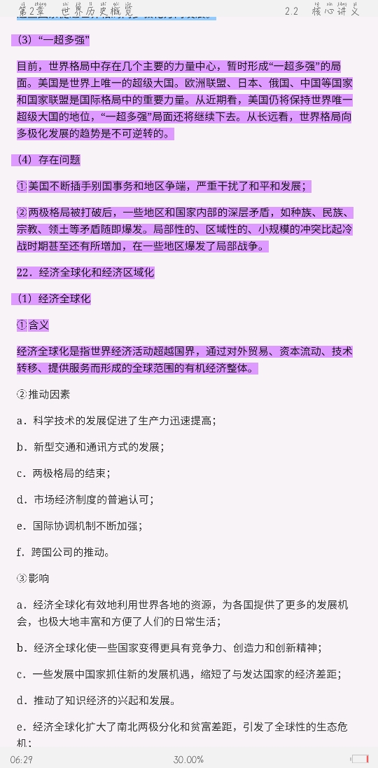 2021年上半年全国统考教师资格考试《历史学科知识与教学能力》(高级中学)复习全书【核心讲义+历年真题详解】