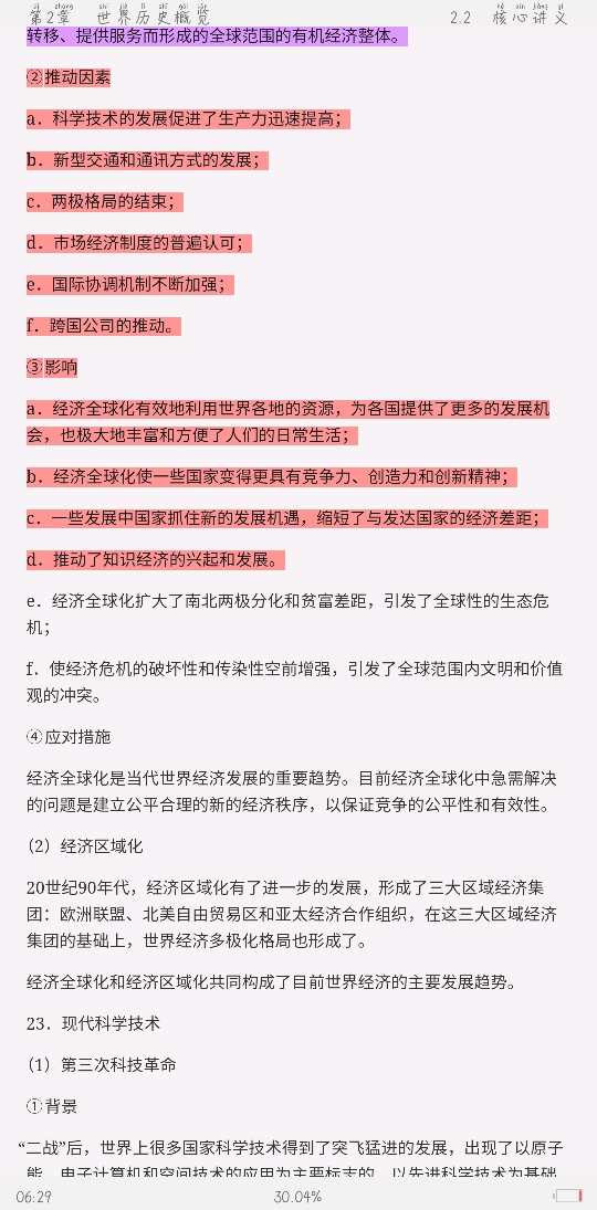 2021年上半年全国统考教师资格考试《历史学科知识与教学能力》(高级中学)复习全书【核心讲义+历年真题详解】