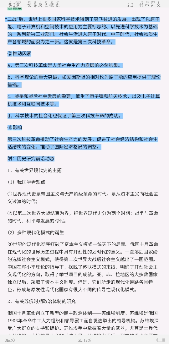 2021年上半年全国统考教师资格考试《历史学科知识与教学能力》(高级中学)复习全书【核心讲义+历年真题详解】