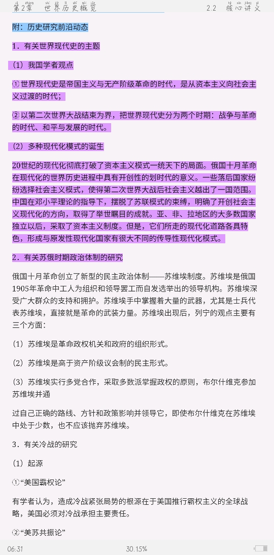 2021年上半年全国统考教师资格考试《历史学科知识与教学能力》(高级中学)复习全书【核心讲义+历年真题详解】