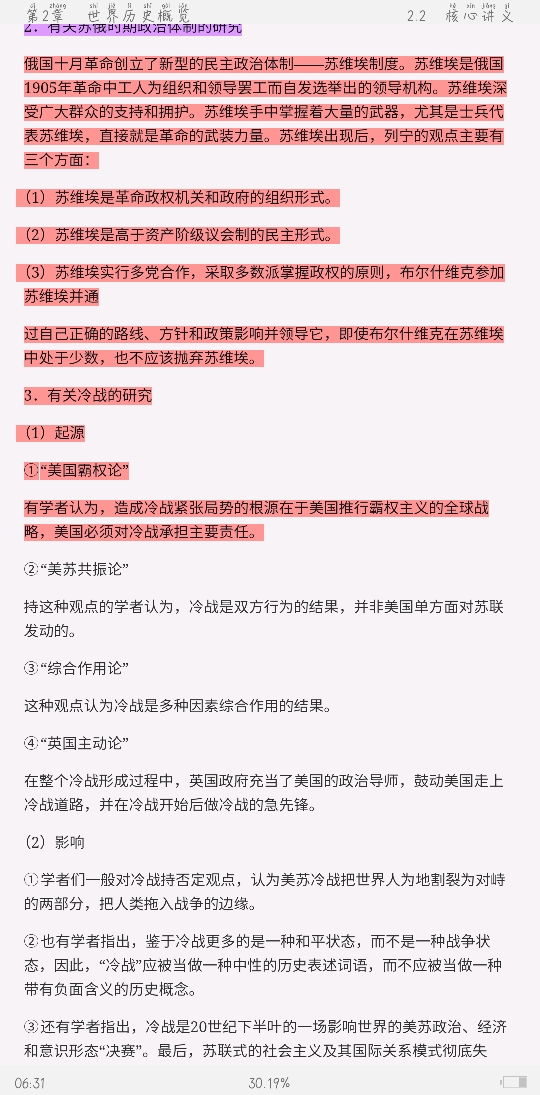 2021年上半年全国统考教师资格考试《历史学科知识与教学能力》(高级中学)复习全书【核心讲义+历年真题详解】