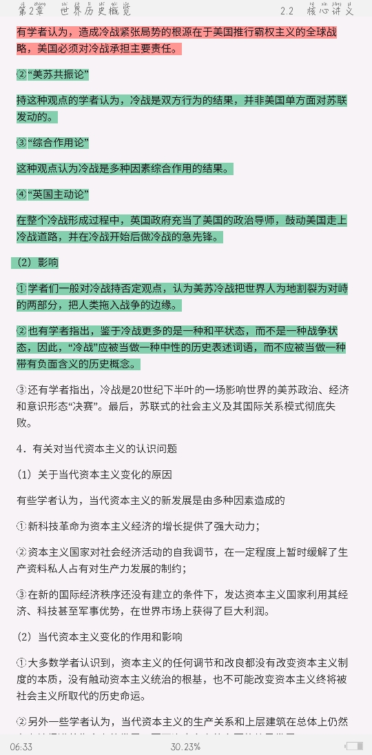 2021年上半年全国统考教师资格考试《历史学科知识与教学能力》(高级中学)复习全书【核心讲义+历年真题详解】
