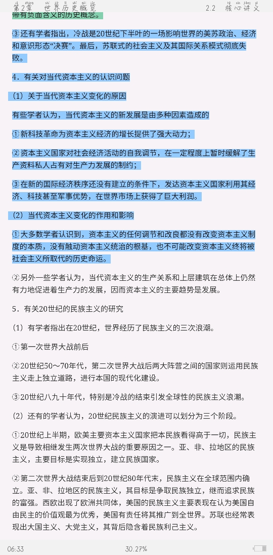 2021年上半年全国统考教师资格考试《历史学科知识与教学能力》(高级中学)复习全书【核心讲义+历年真题详解】