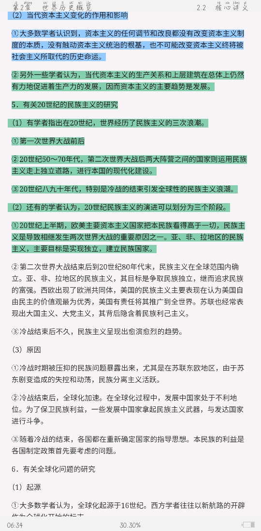 2021年上半年全国统考教师资格考试《历史学科知识与教学能力》(高级中学)复习全书【核心讲义+历年真题详解】