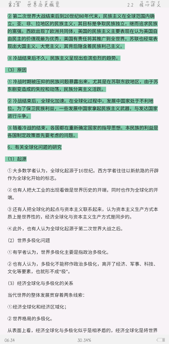 2021年上半年全国统考教师资格考试《历史学科知识与教学能力》(高级中学)复习全书【核心讲义+历年真题详解】