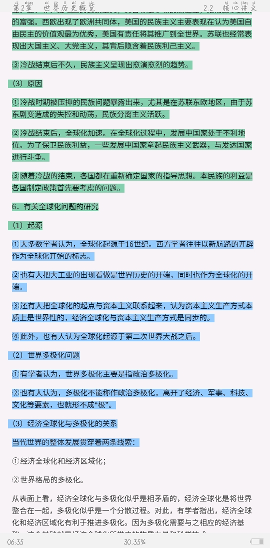 2021年上半年全国统考教师资格考试《历史学科知识与教学能力》(高级中学)复习全书【核心讲义+历年真题详解】