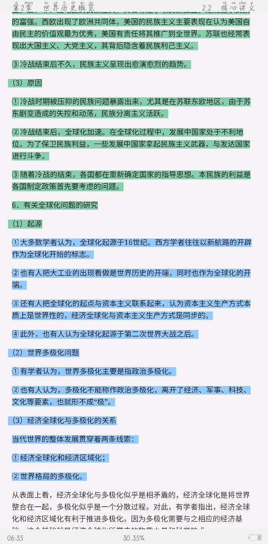 2021年上半年全国统考教师资格考试《历史学科知识与教学能力》(高级中学)复习全书【核心讲义+历年真题详解】