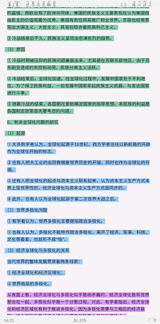 2021年上半年全国统考教师资格考试《历史学科知识与教学能力》(高级中学)复习全书【核心讲义+历年真题详解】