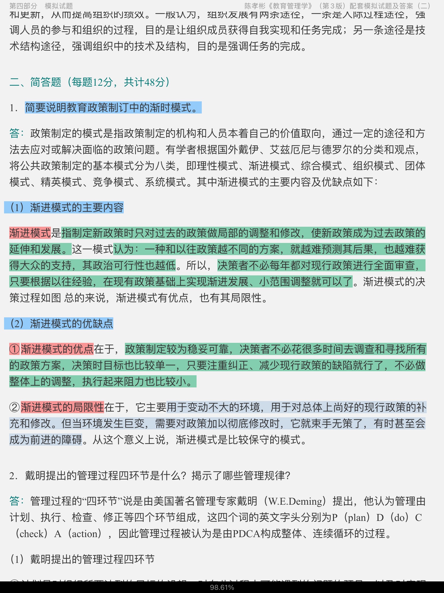 Т򡶽ѧ3棩[У⣫κϰ⣫½⣫ģ]