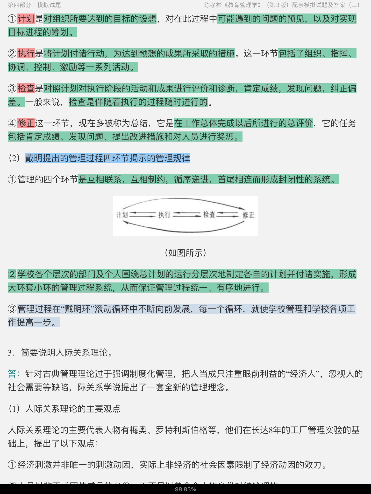 Т򡶽ѧ3棩[У⣫κϰ⣫½⣫ģ]