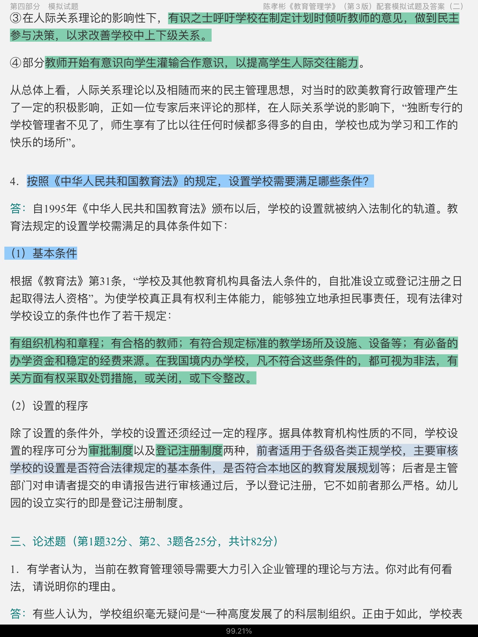 Т򡶽ѧ3棩[У⣫κϰ⣫½⣫ģ]