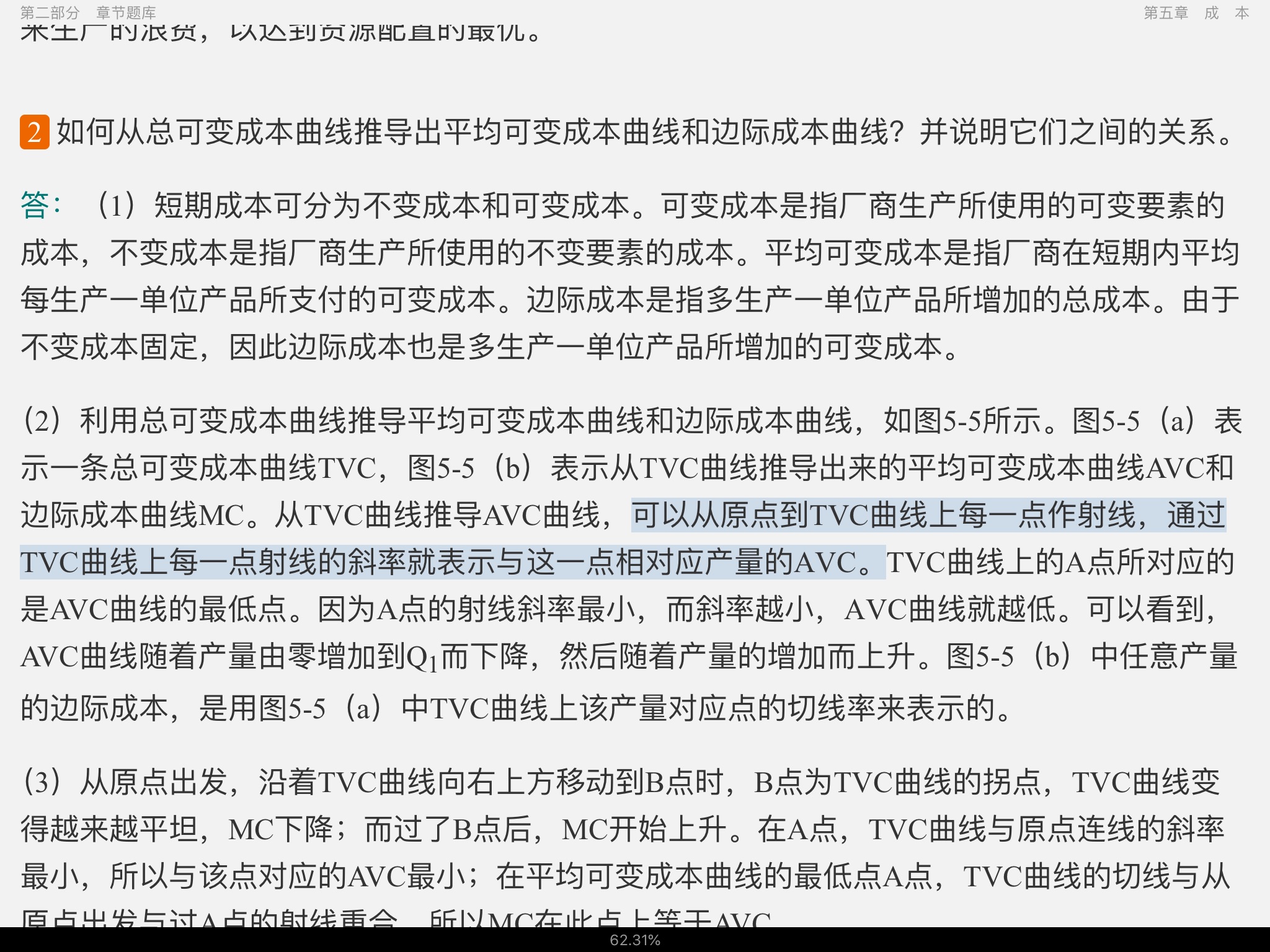 高鸿业《西方经济学(微观部分)》(第7版)配套题库【考研真题精选+章节题库】