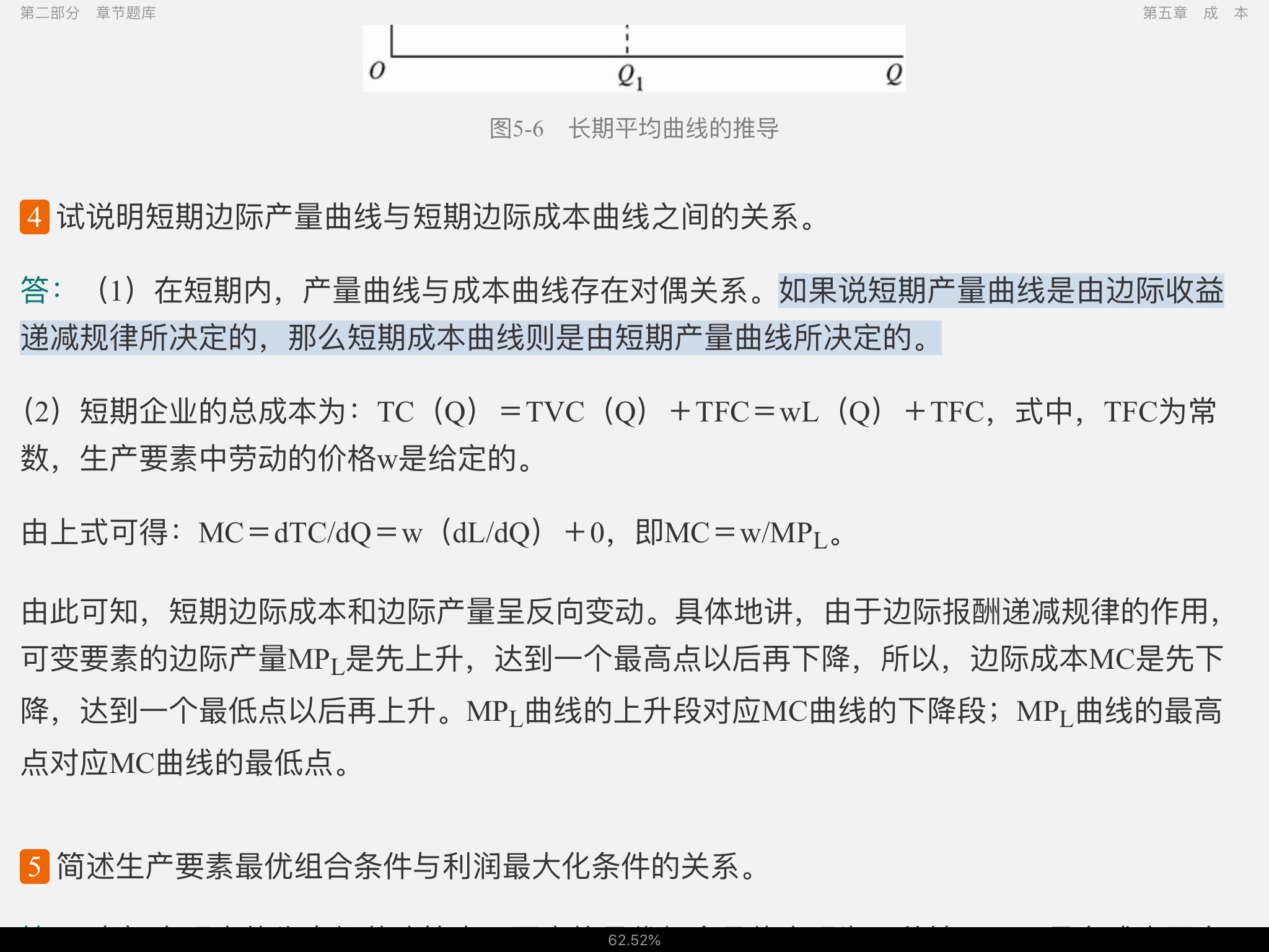高鸿业《西方经济学(微观部分)》(第7版)配套题库【考研真题精选+章节题库】