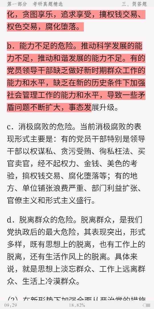 《毛泽东思想和中国特色社会主义理论体系概论》(2018年版)配套题库【考研真题精选+章节题库】