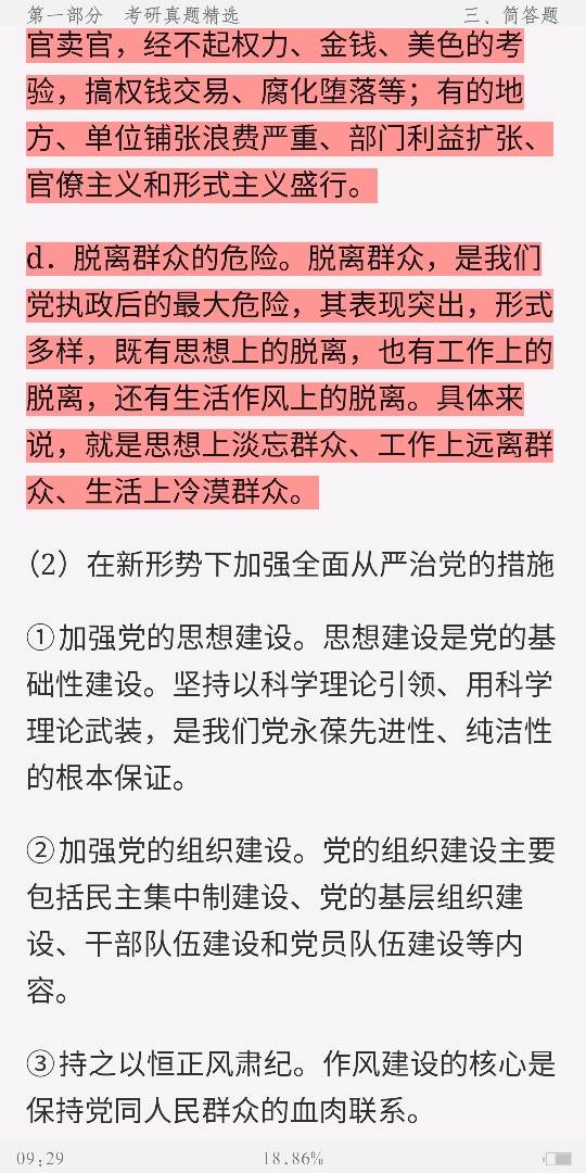 《毛泽东思想和中国特色社会主义理论体系概论》(2018年版)配套题库【考研真题精选+章节题库】