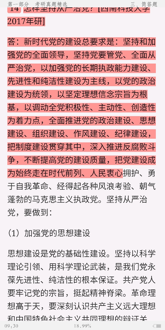 《毛泽东思想和中国特色社会主义理论体系概论》（2018年版）配套题库【考研真题精选＋章节题库】