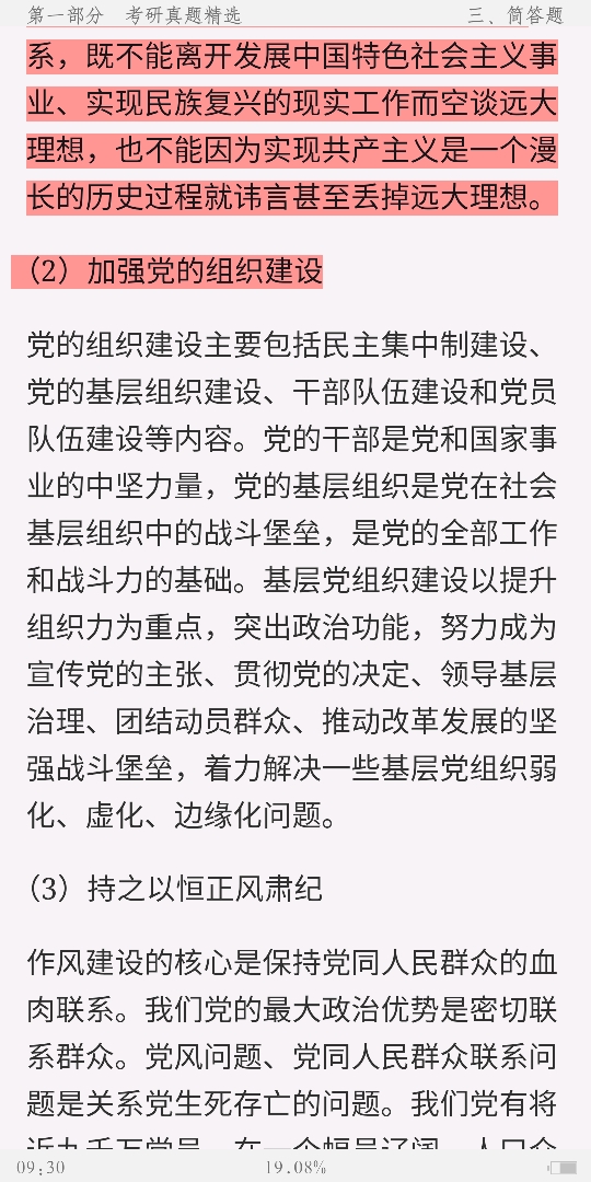 《毛泽东思想和中国特色社会主义理论体系概论》（2018年版）配套题库【考研真题精选＋章节题库】