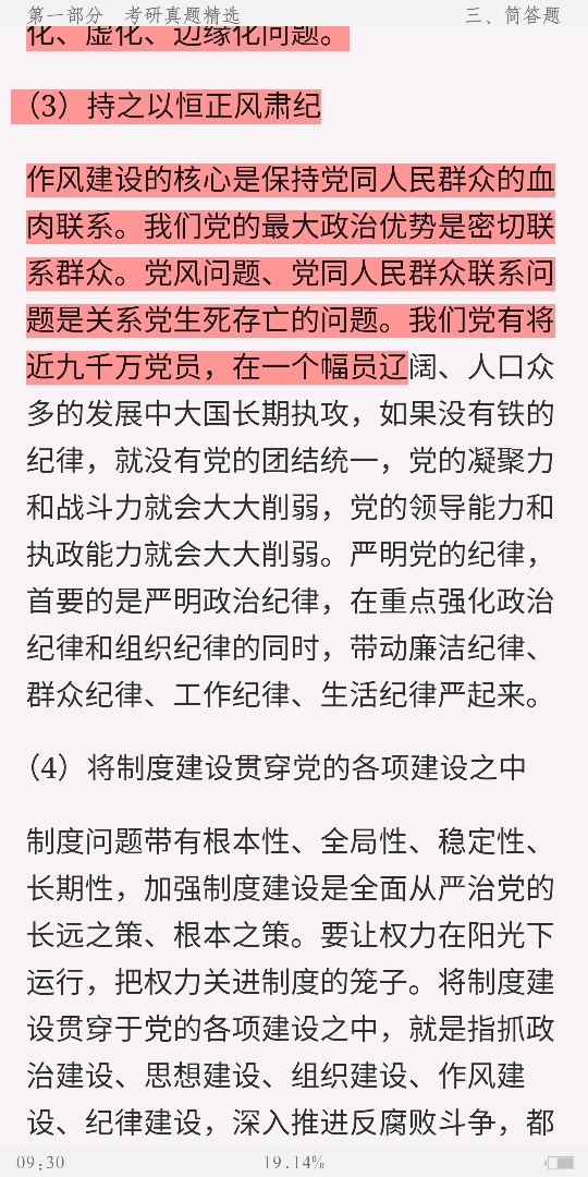 《毛泽东思想和中国特色社会主义理论体系概论》(2018年版)配套题库【考研真题精选+章节题库】