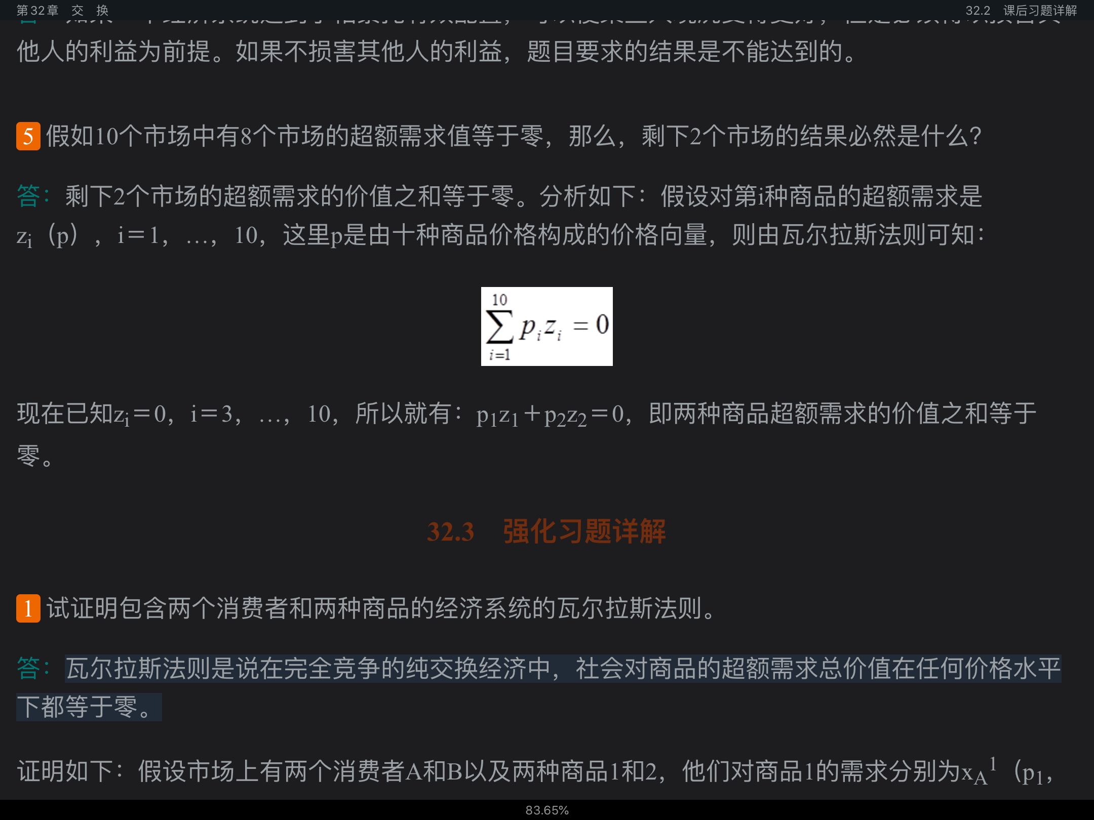 范里安《微观经济学:现代观点》(第9版)笔记和课后习题详解