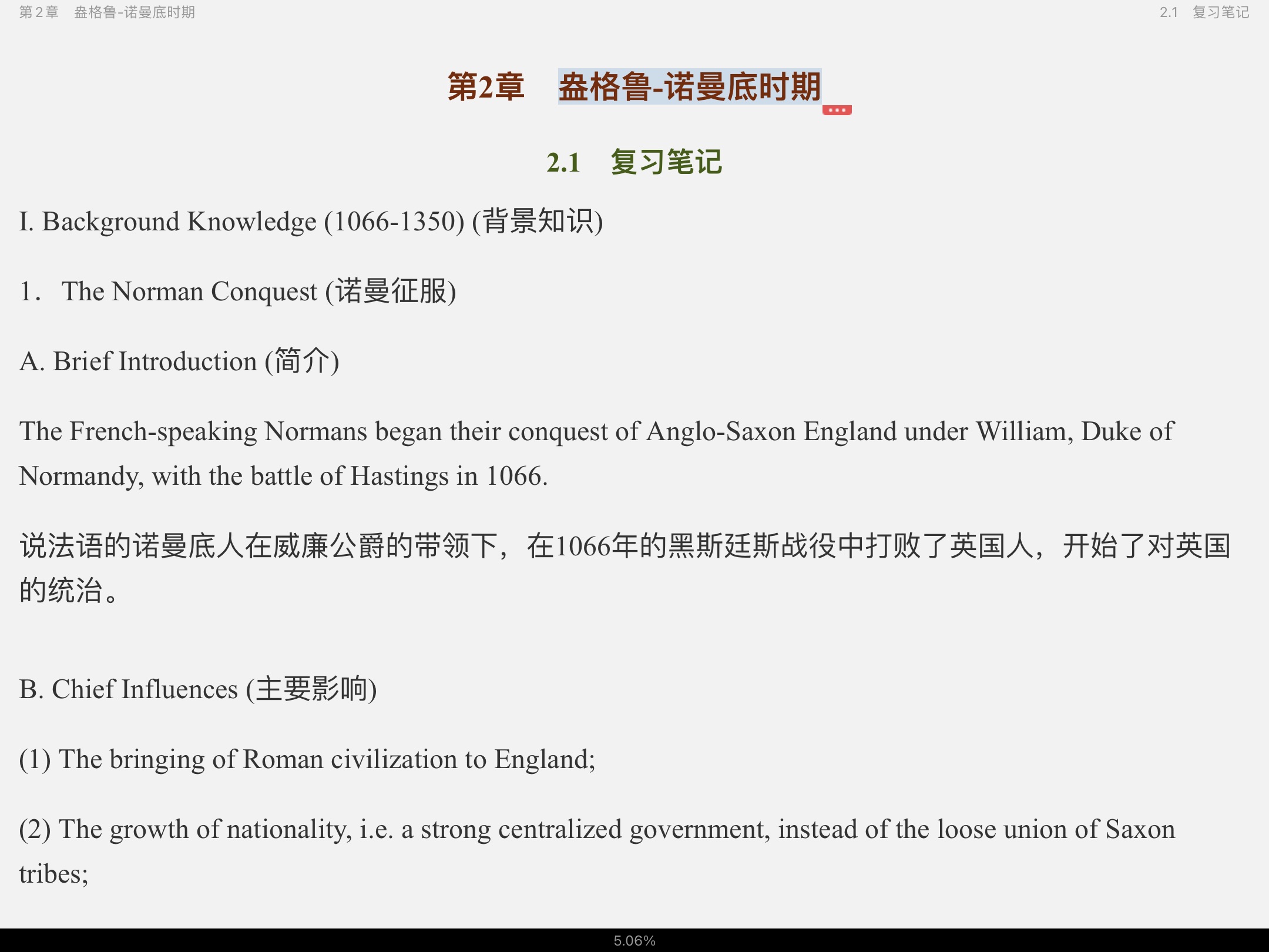 吴伟仁《英国文学史及选读》（重排版）笔记和考研真题详解