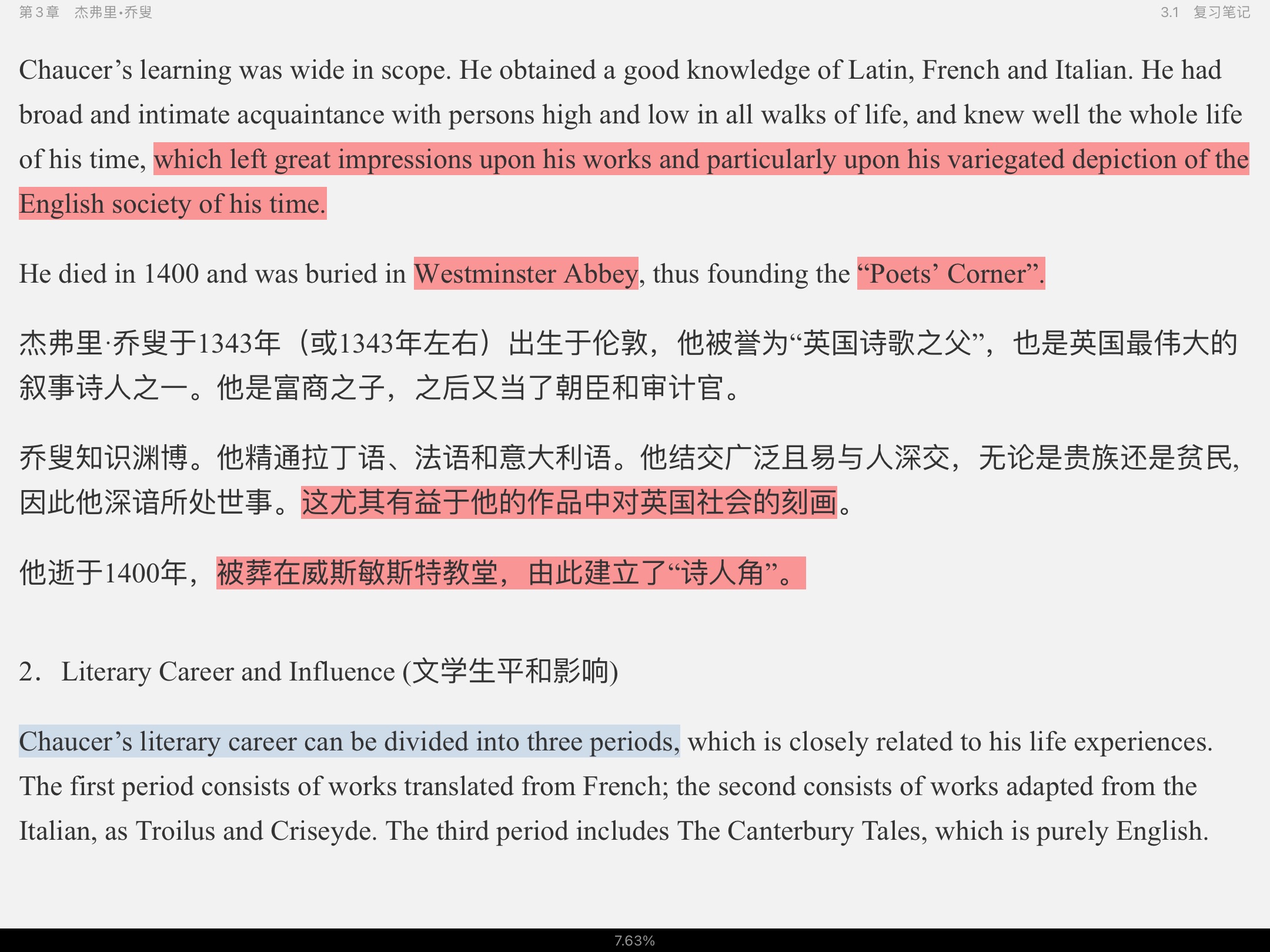 吴伟仁《英国文学史及选读》(重排版)笔记和考研真题详解
