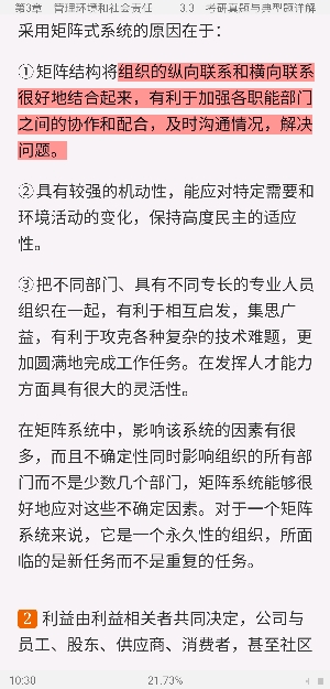 2021年管理学考研真题与典型题详解