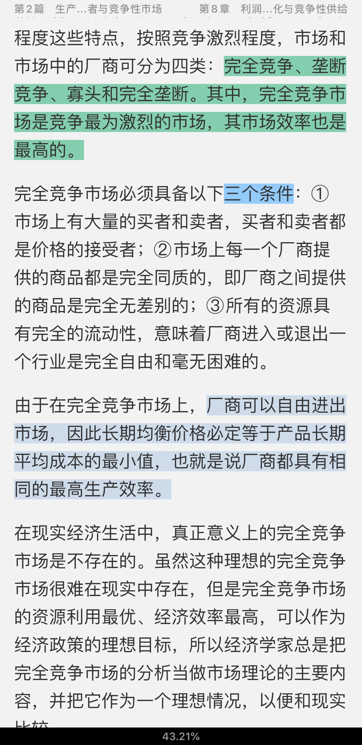 平狄克《微观经济学》名校考研真题详解