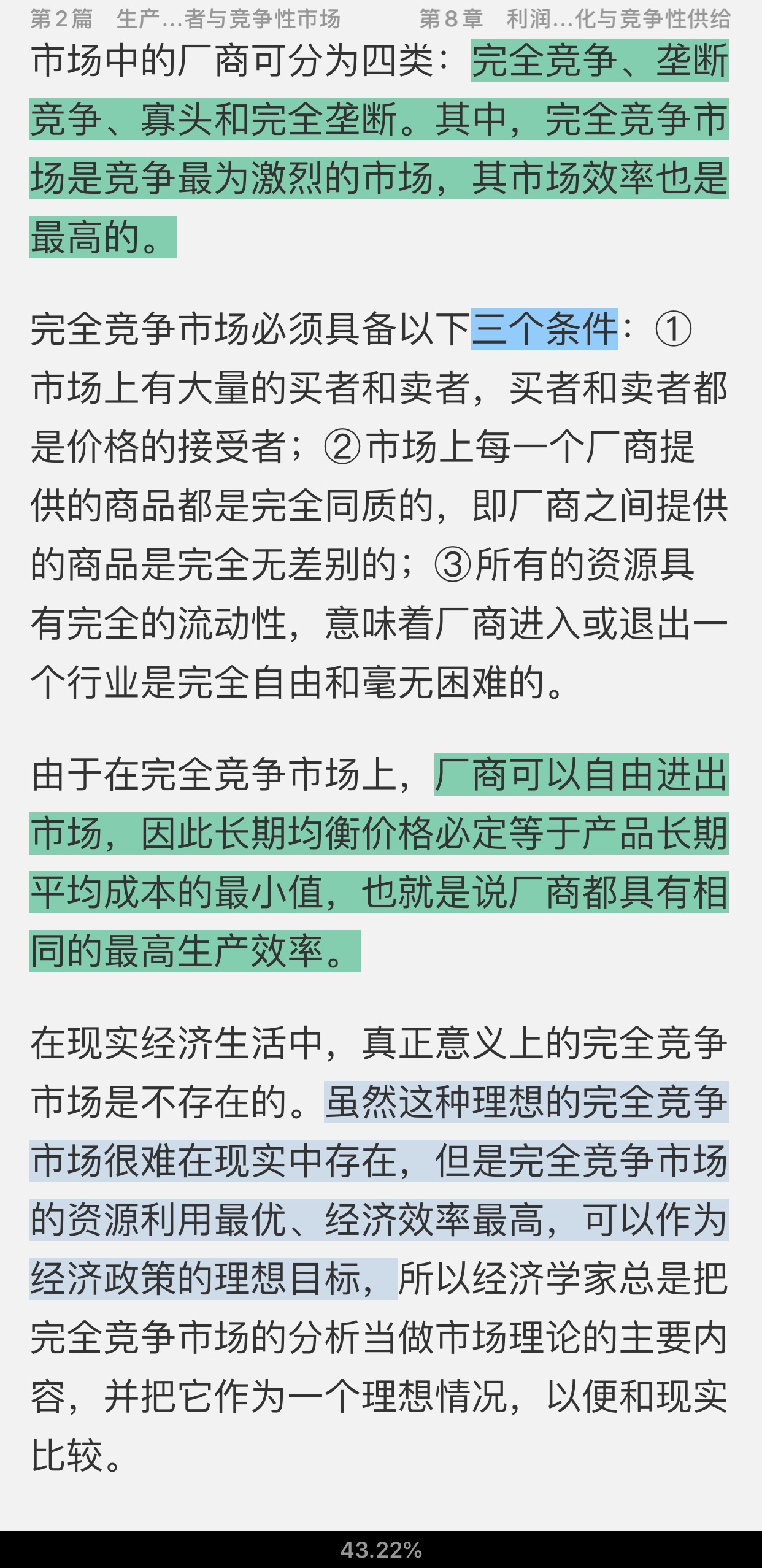 平狄克《微观经济学》名校考研真题详解