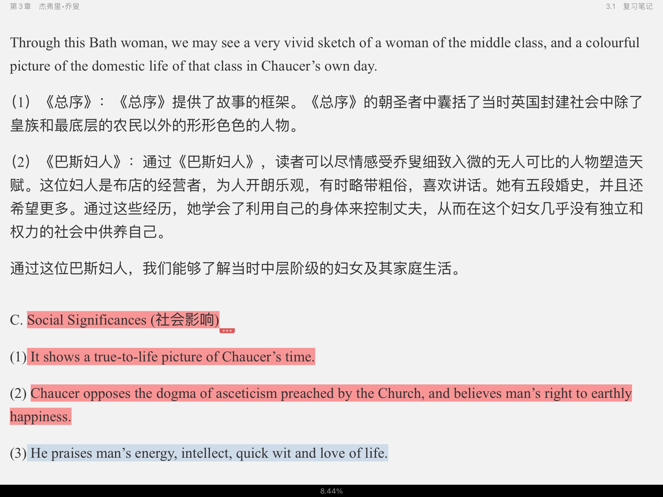 吴伟仁《英国文学史及选读》(重排版)笔记和考研真题详解