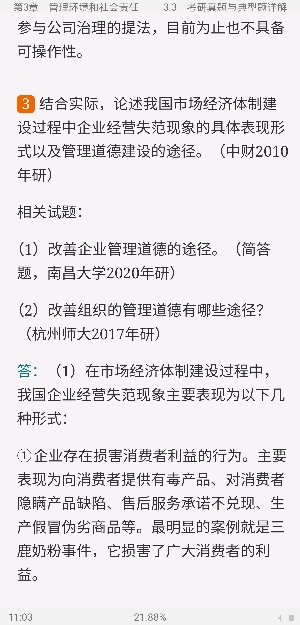 2021年管理学考研真题与典型题详解