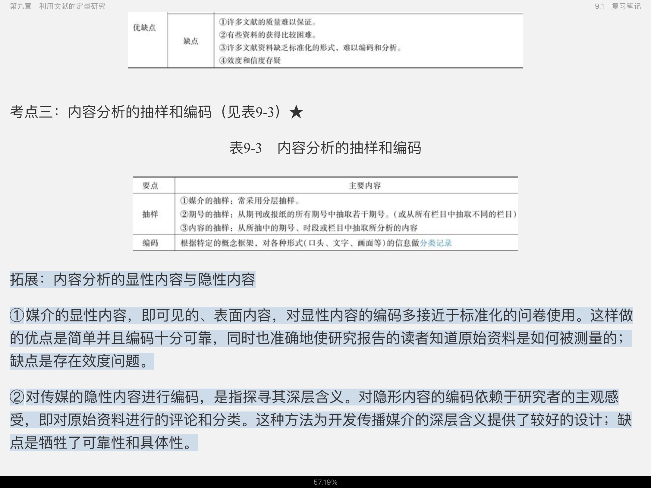 风笑天《社会研究方法》(第5版)笔记和课后习题(含考研真题)详解