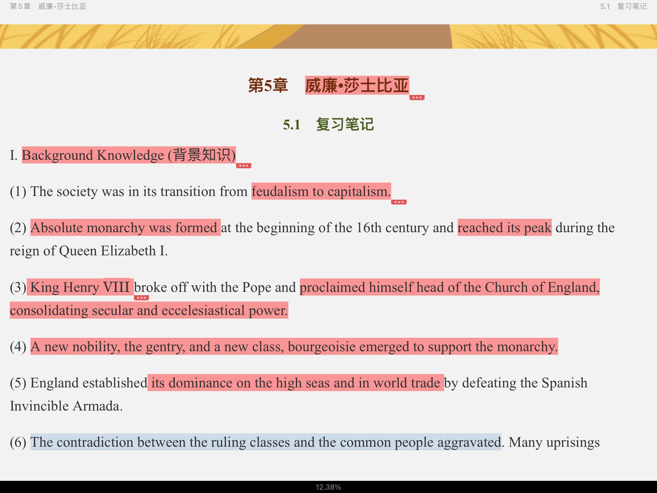 吴伟仁《英国文学史及选读》(重排版)笔记和考研真题详解