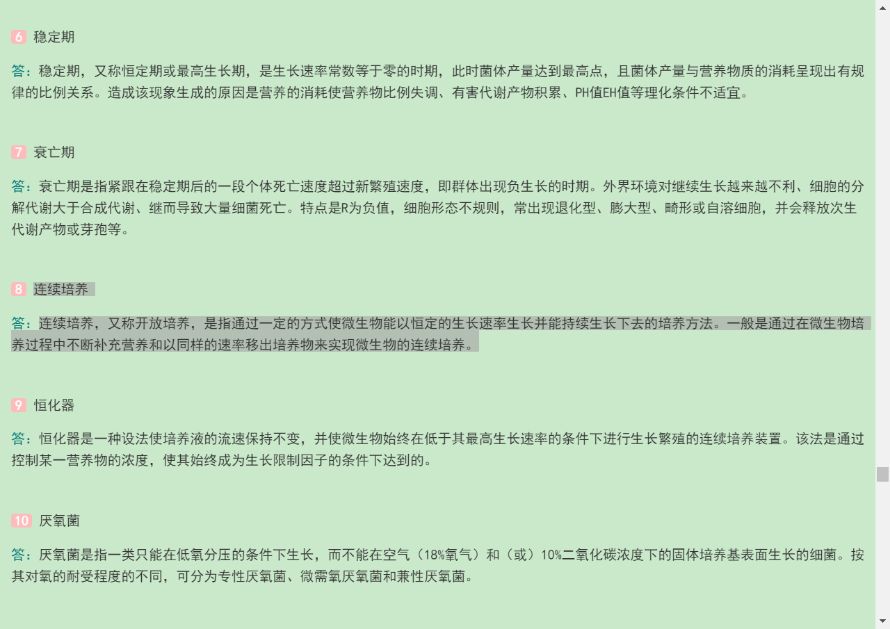 周德庆《微生物学教程》(第3版)配套题库【考研真题精选+章节题库】