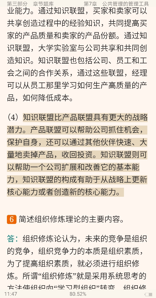 黎民《公共管理学》(第3版)配套题库【考研真题精选+课后习题+章节题库】
