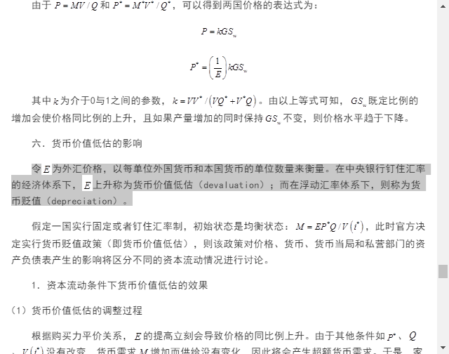 萨克斯《全球视角的宏观经济学》笔记和课后习题详解