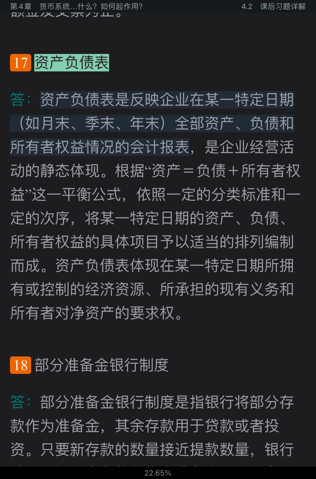 曼昆《宏观经济学》(第10版)笔记和课后习题详解