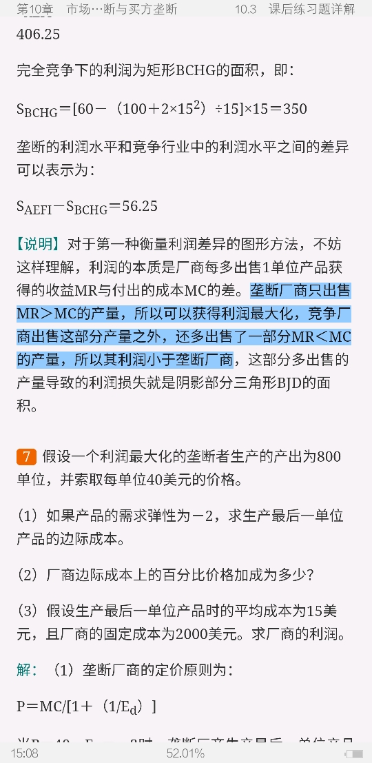 平狄克《微观经济学》(第9版)笔记和课后习题详解