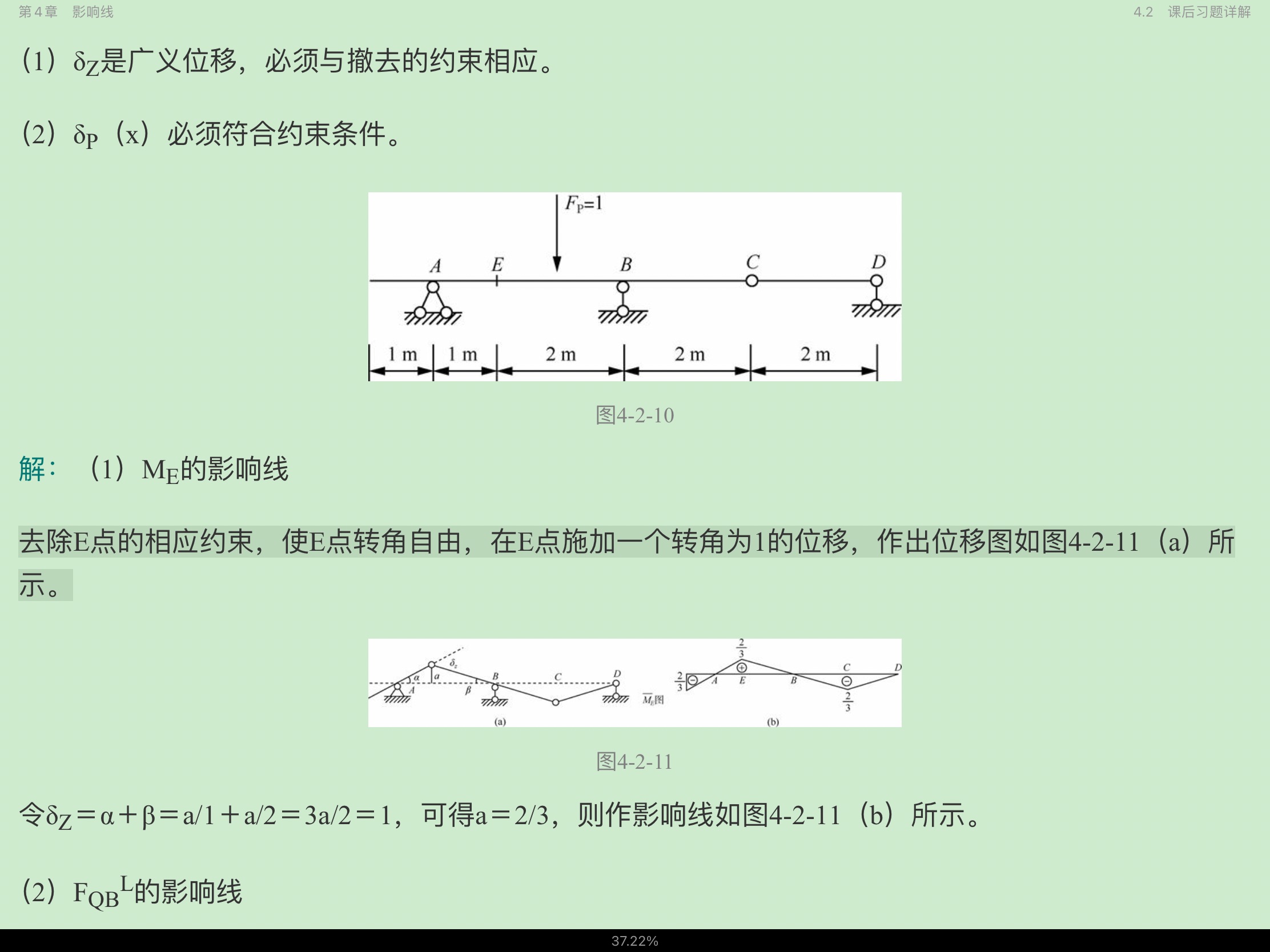 Ԧ򡶽ṹѧ񡷣4棩ʼǺͿκϰ⣨⣩⡾Ƶ⡿