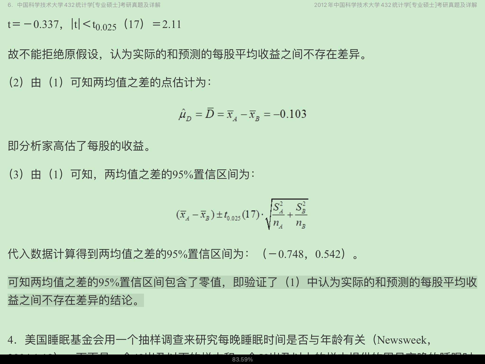 Ӧͳ˶ʿ432ͳѧУ⣨2017ǰ