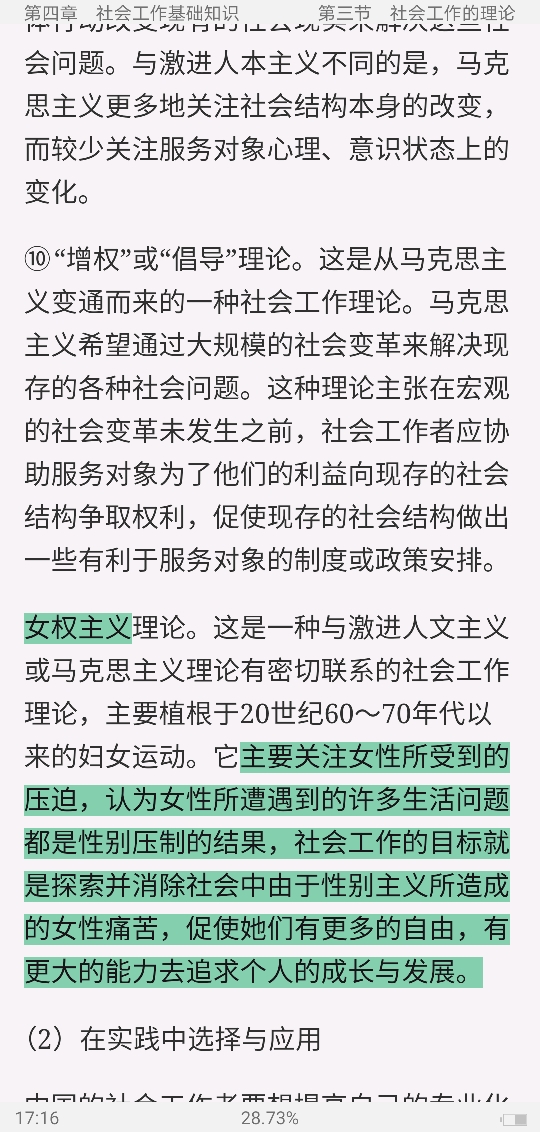 2021年社会工作硕士(MSW)考试过关必做习题集(含历年真题)
