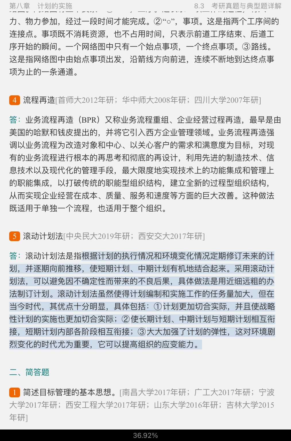 ࡶѧԭ뷽7棩ʼǺͿκϰ⣨⣩