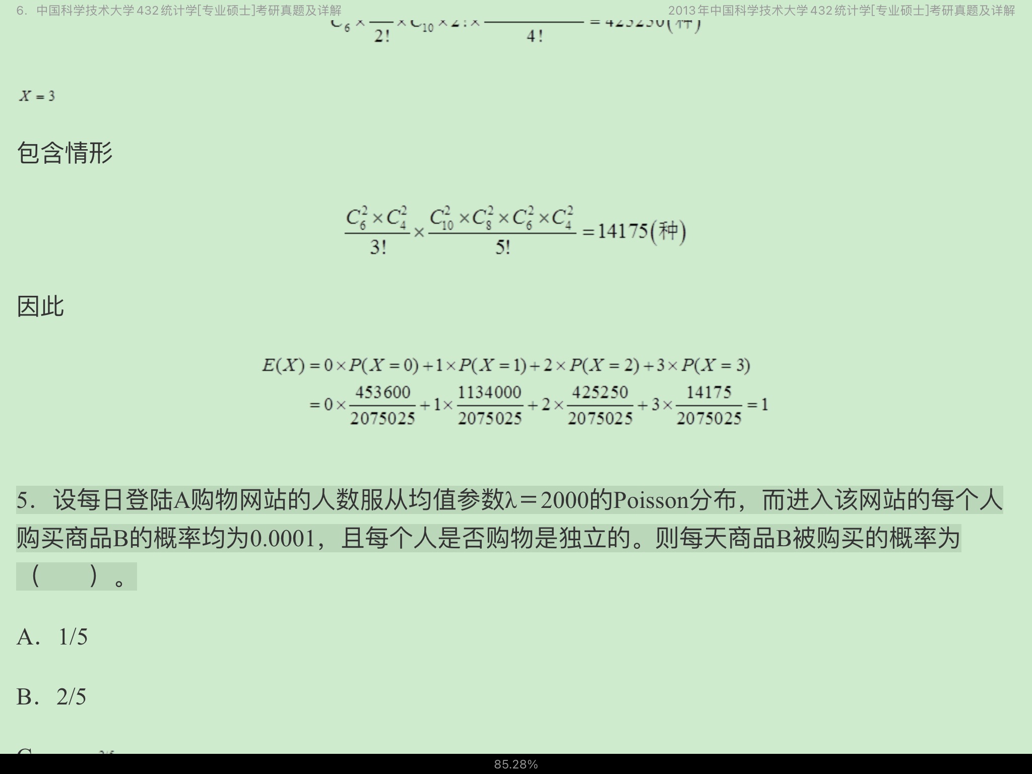 Ӧͳ˶ʿ432ͳѧУ⣨2017ǰ