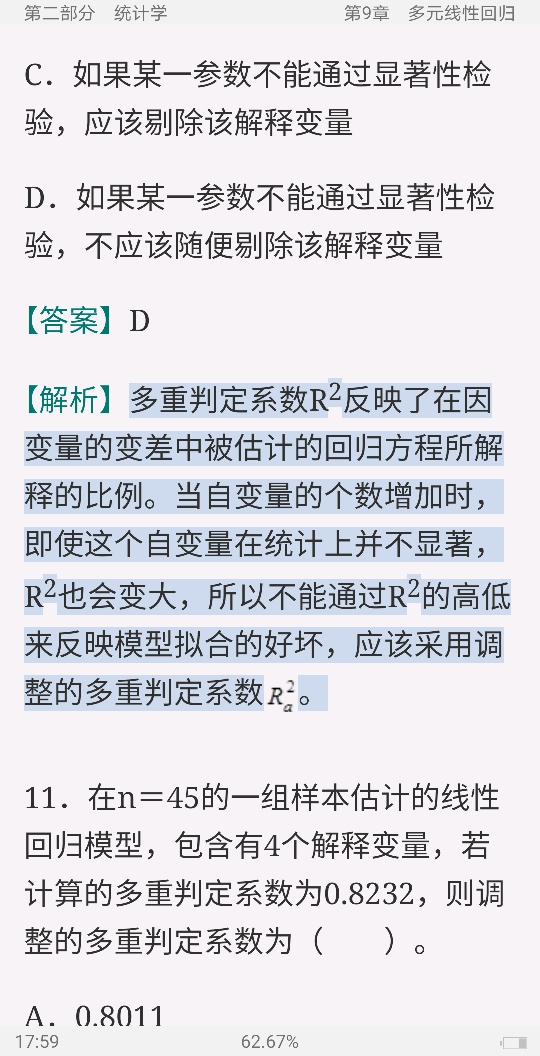 2021年应用统计硕士（MAS）考试过关必做习题集（含名校考研真题详解）