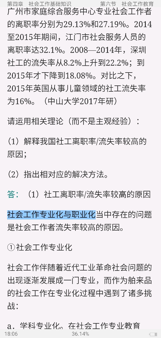 2021年社会工作硕士(MSW)考试过关必做习题集(含历年真题)