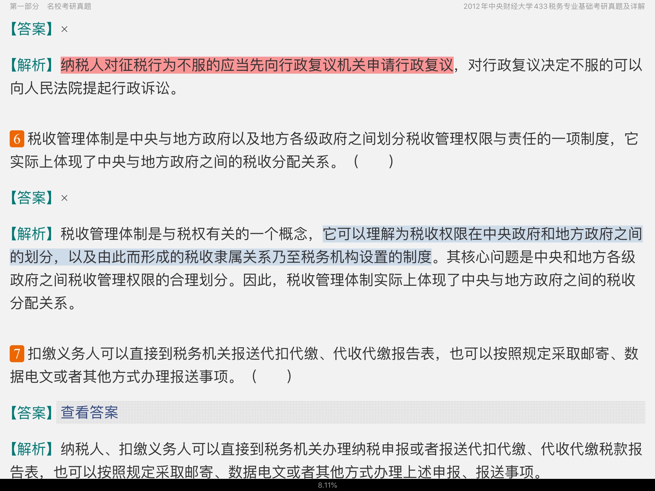 ˰ѧ2棩⡾У⣫κϰ⣫½⣫ģ⡿