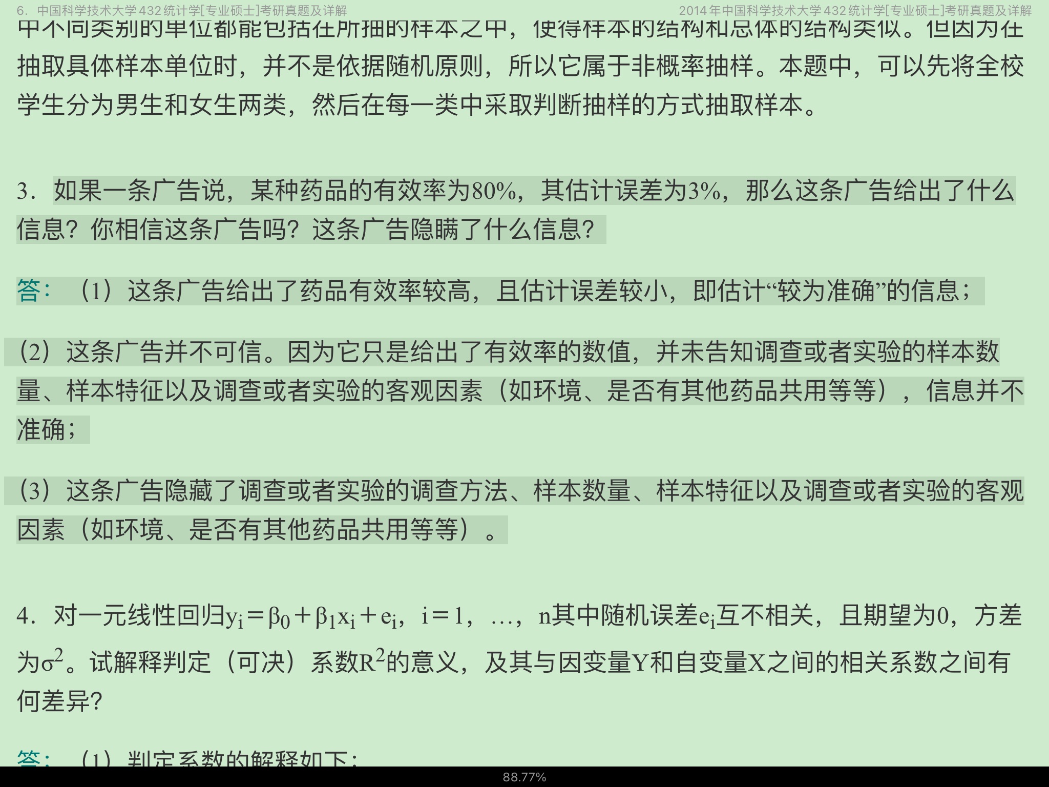 Ӧͳ˶ʿ432ͳѧУ⣨2017ǰ