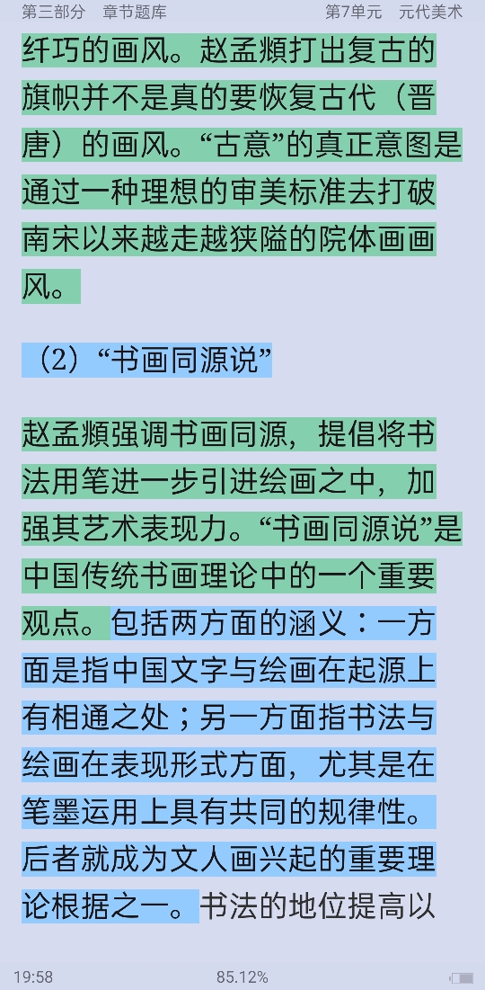 薄松年《中国美术史教程》配套题库【名校考研真题+课后习题+章节题库+模拟试题】