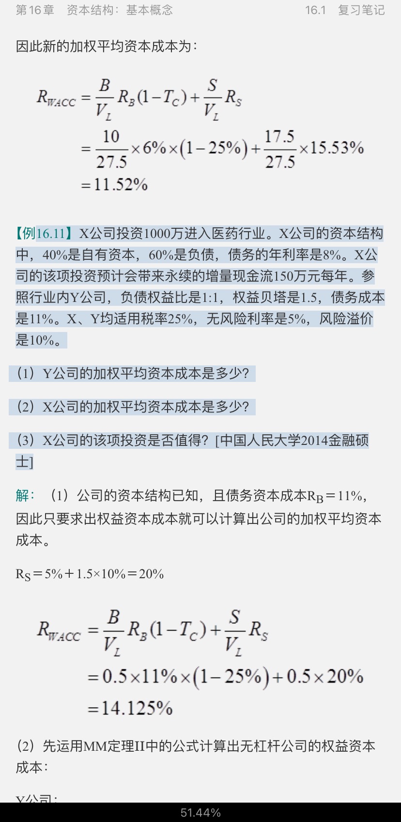 罗斯《公司理财》(第11版)笔记和课后习题详解