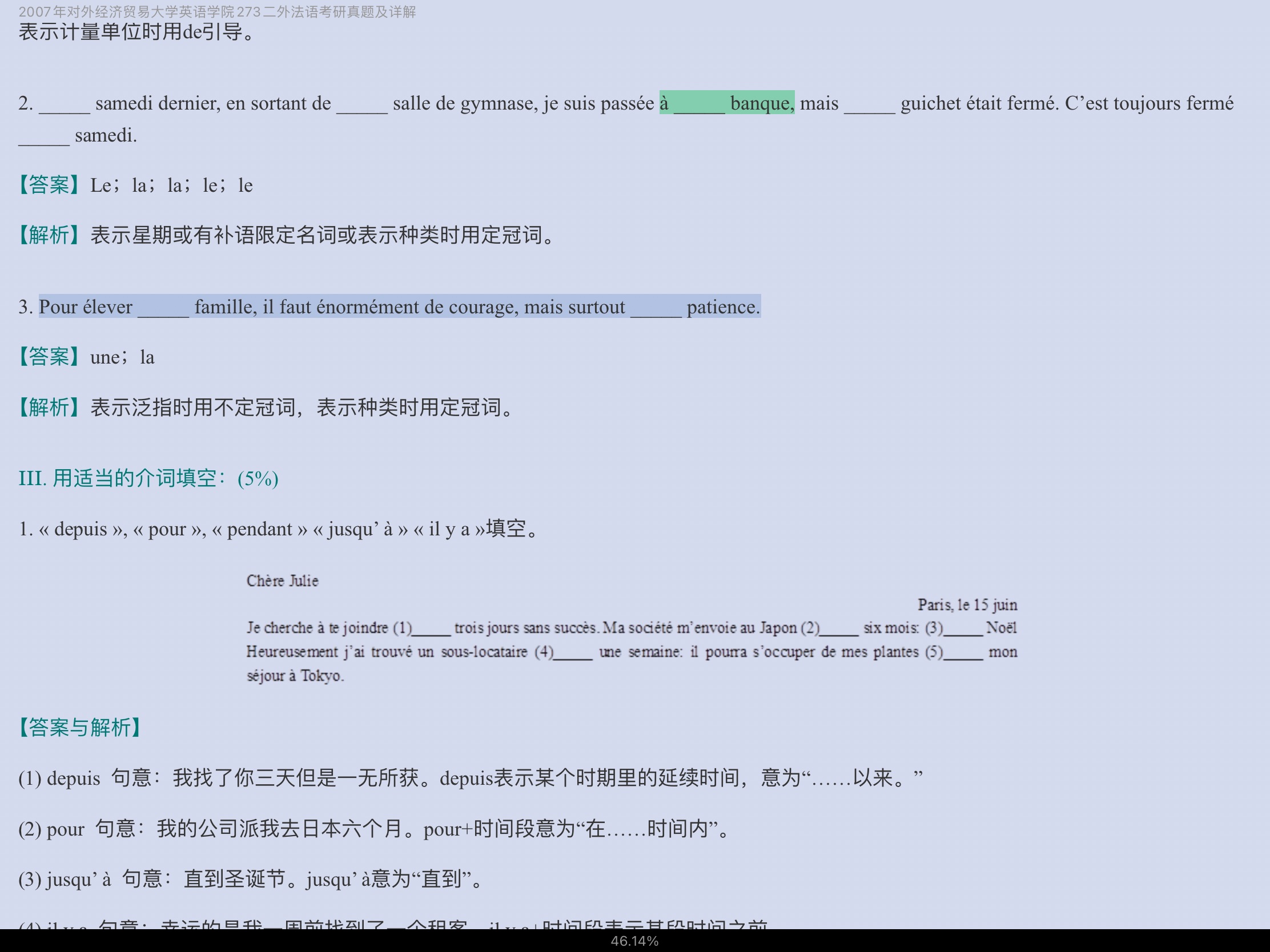 对外经济贸易大学英语学院《273二外法语》历年考研真题及详解